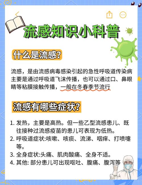 警惕流感感染，出现这5个症状需高度重视  第2张