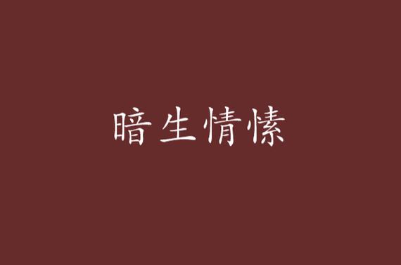 双胞胎缘定今生的幸福约定  第1张