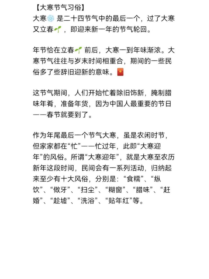 立春后多省寒冬超越大寒，气候现象解析与应对策略  第2张