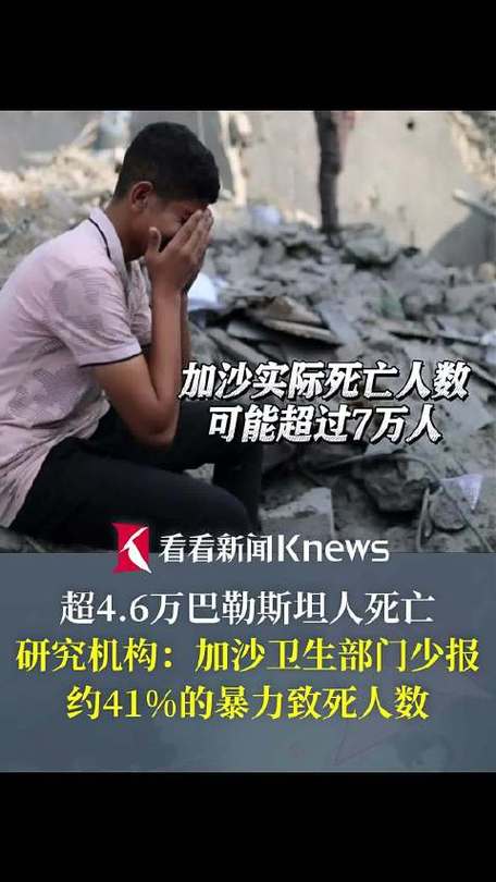 巴以冲突加剧，加沙47583人死亡，国际社会呼吁紧急人道援助  第3张