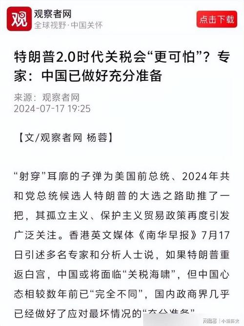 特朗普上任后频出招，中国应对策略分析  第1张