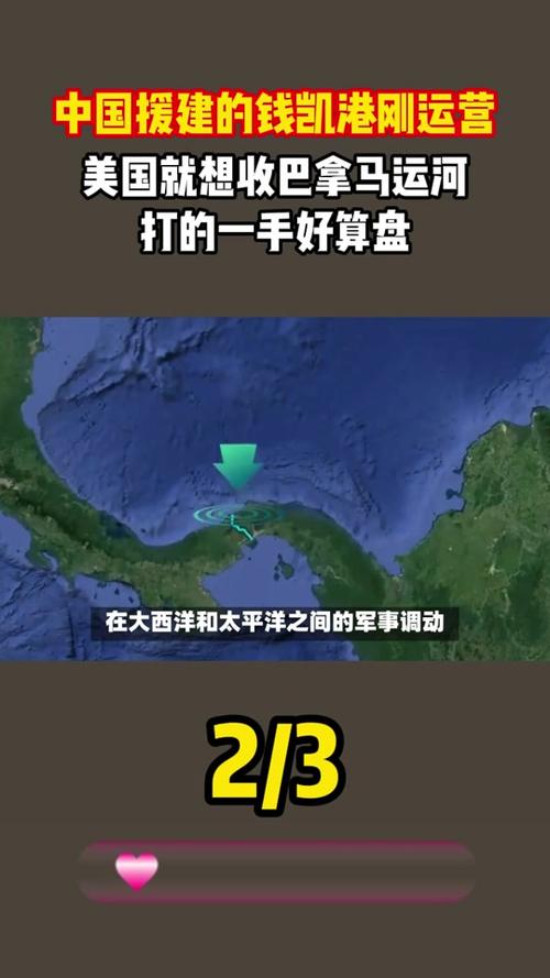 中方严正反对美方涉巴拿马运河不当言论  第1张