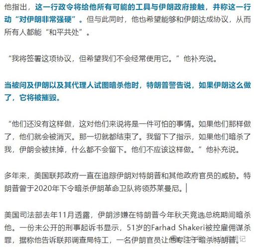 特朗普威胁伊朗，国际关系的新挑战与解读  第3张