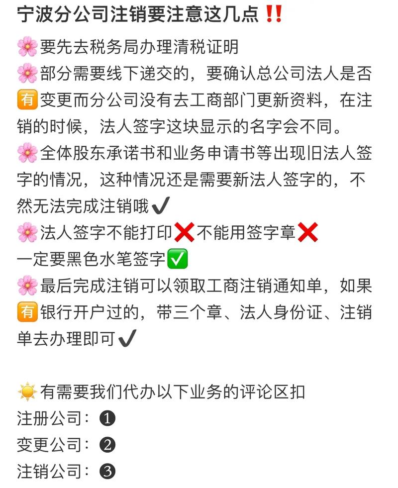 九个月奇迹，亿级公司快速崛起背后的分公司注销现象  第4张