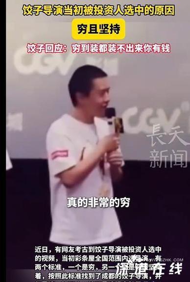 饺子导演，中国影坛新星，总票房领跑者，即将登顶中国导演总票房第一  第1张