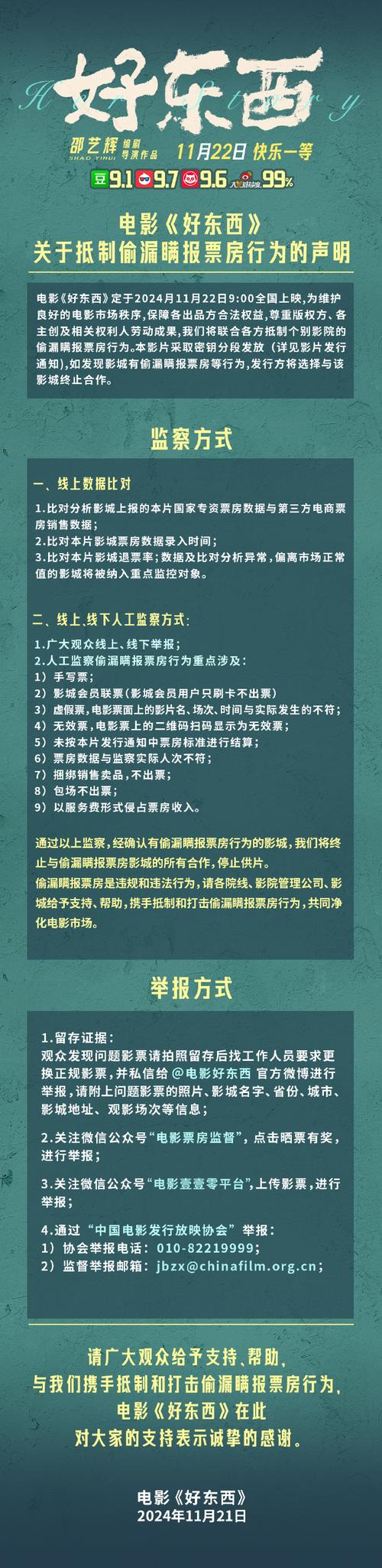 多家影院积极响应，儿童观影免票政策全面实施  第3张