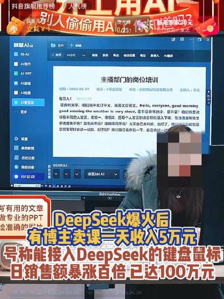 Deepseek键盘鼠标热销，日销售额近百万元  第2张