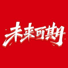 刘国正眼中的王楚钦，十全十美之选，满分评价！  第7张