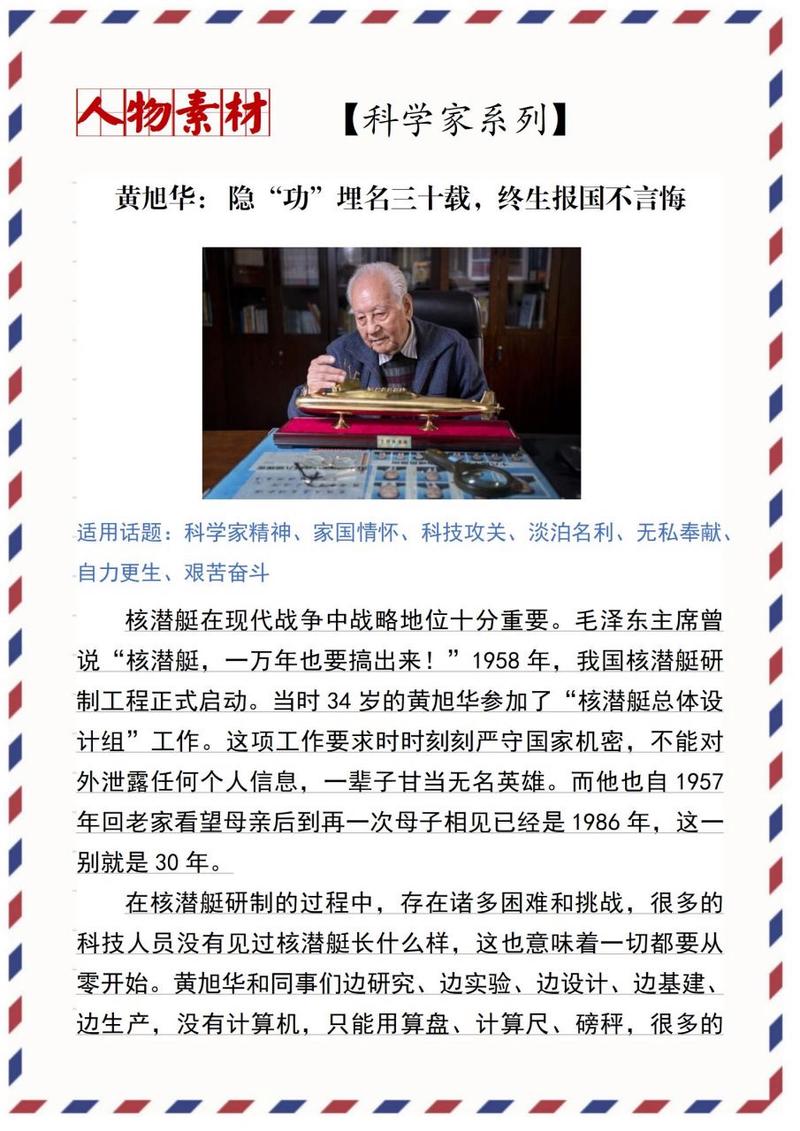 黄旭华院士，隐姓埋名三十载的核潜艇研究之路  第5张