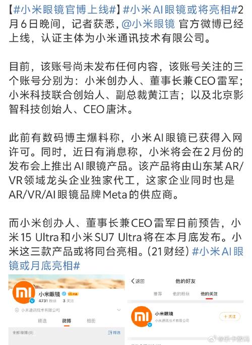 小米眼镜官博，科技与时尚的交汇点  第1张