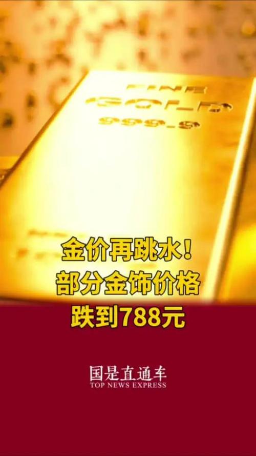 金饰价格飙升，每克高达872元背后的原因与影响  第1张