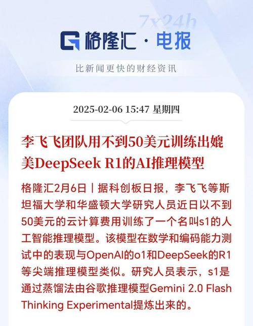 李飞飞团队50美元复刻DeepSeek真相揭露  第1张