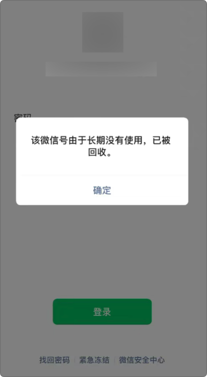 微信账号长期不登录将被回收？官方解释与应对策略，符合您的要求。  第1张