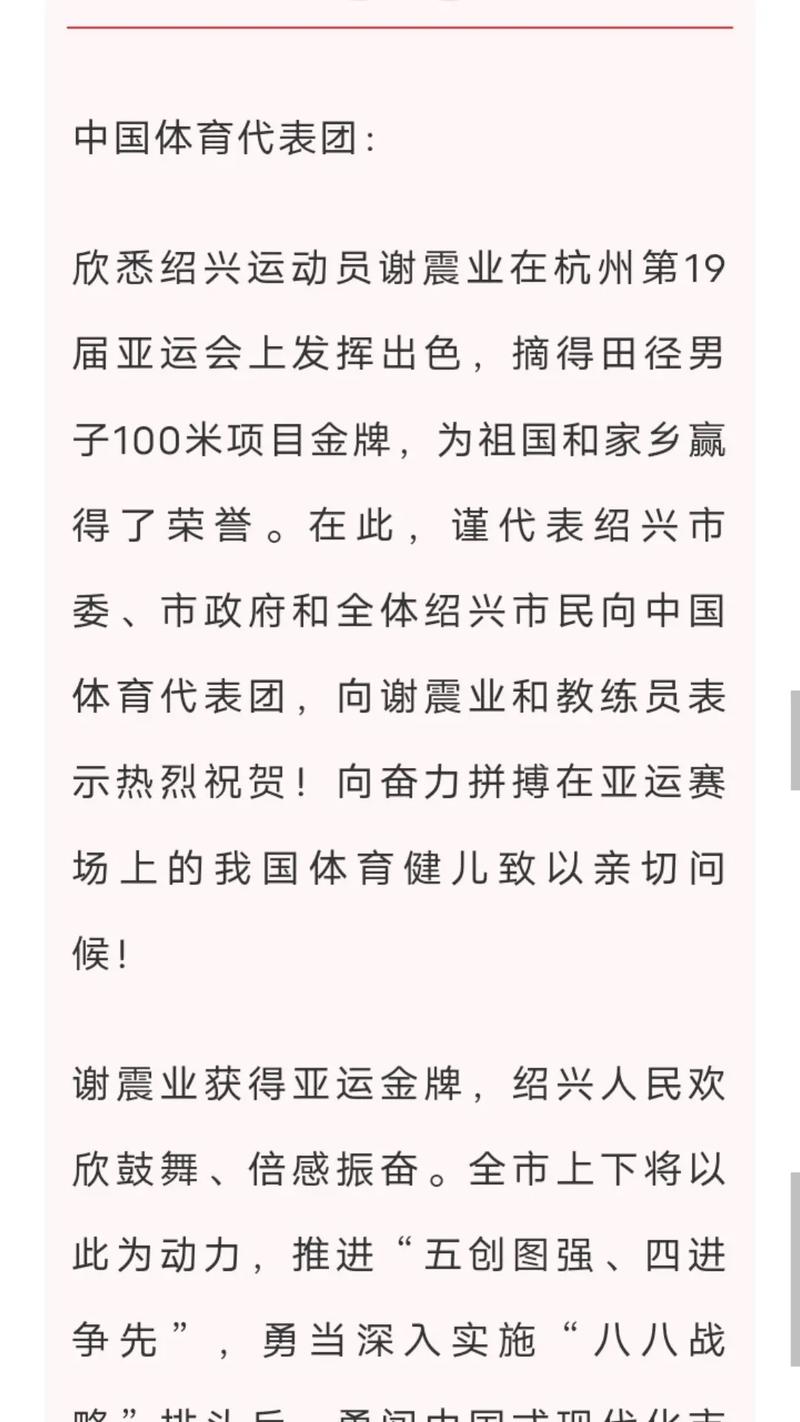 杨紫共愿，中国健儿再创佳绩的祝福与期待  第4张