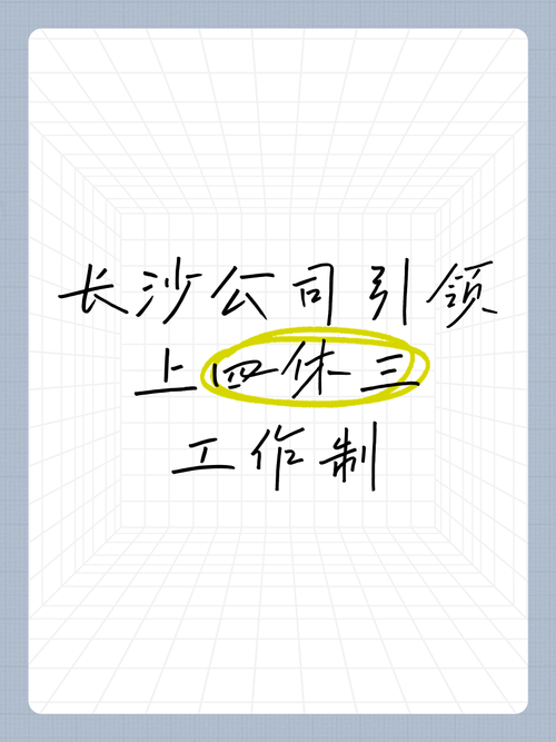 四休三工作制下的日本职场新现象，主动加班趋势初探  第1张