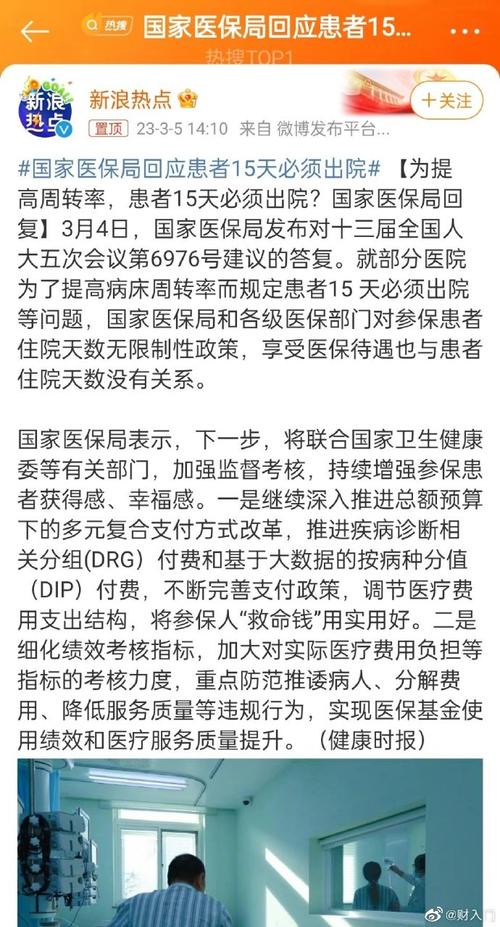 国家医保局回应刷医保购买华为手表的热点问题  第2张