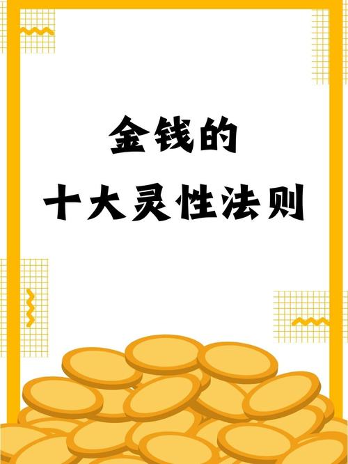 金钱的魅力与价值，解析财富在现代社会的地位  第1张