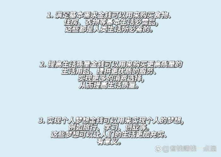 金钱的魅力与价值，解析财富在现代社会的地位  第4张