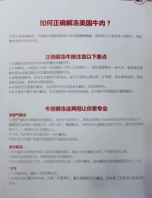 科学解冻肉品的方法与注意事项，切勿将肉泡在水中解冻  第2张