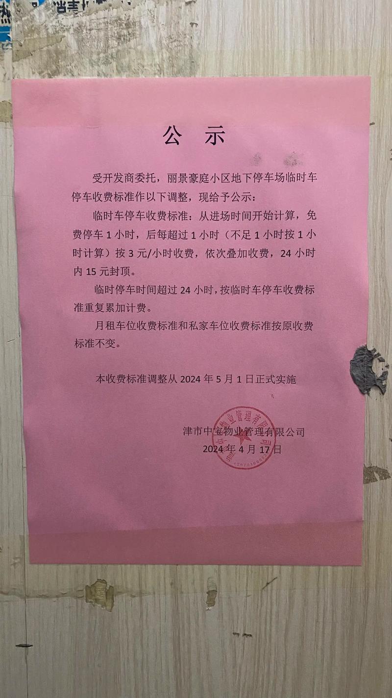 物业调整停车费标准，小区停车费拟定1天120元引发业主热议  第3张