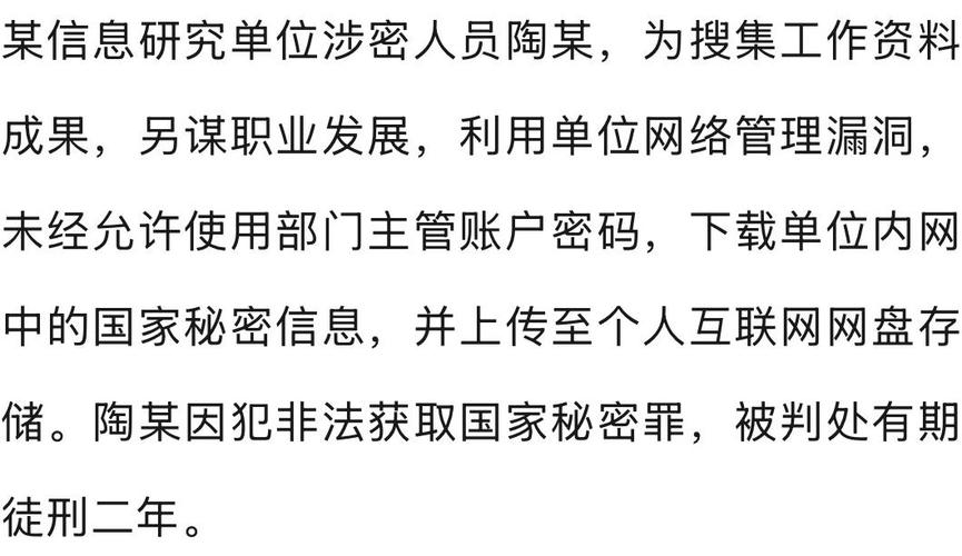 警惕伪装之下的搜情窃密行为，商务咨询的陷阱与风险  第2张