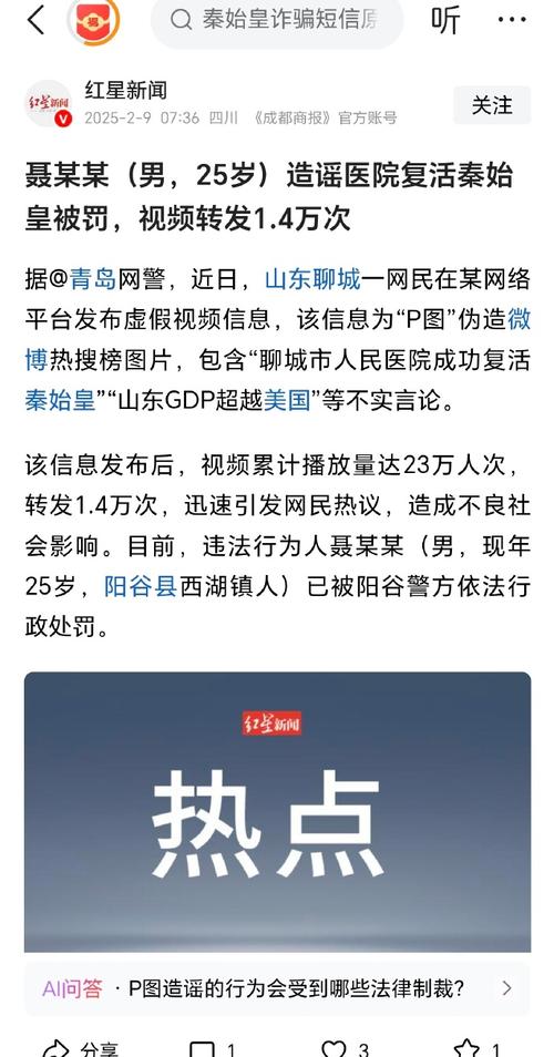 网络谣言的危害与治理，男子造谣医院复活秦始皇被罚的案例分析  第4张