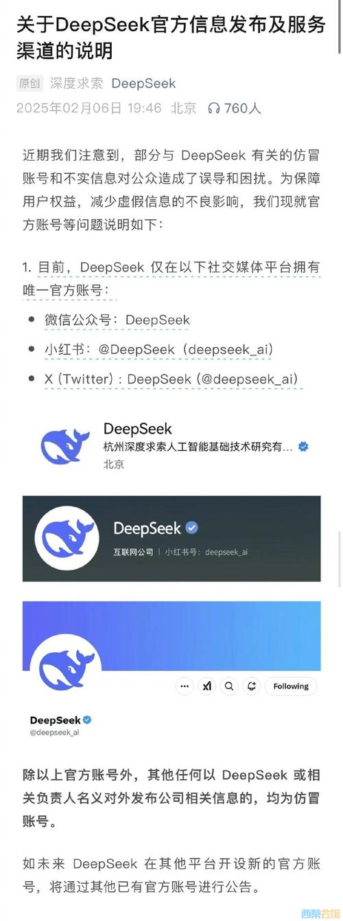 DeepSeek仿冒网站泛滥，网络安全挑战严峻  第1张