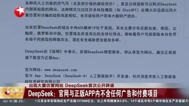 DeepSeek仿冒网站泛滥，网络安全挑战严峻  第2张