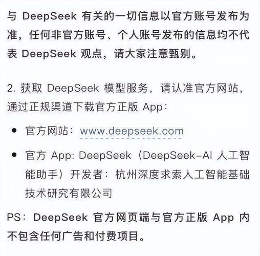 DeepSeek仿冒网站泛滥，网络安全挑战严峻  第3张