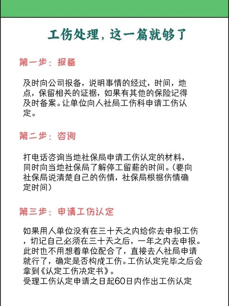 窦骁颧骨受伤申请工伤认定  第4张