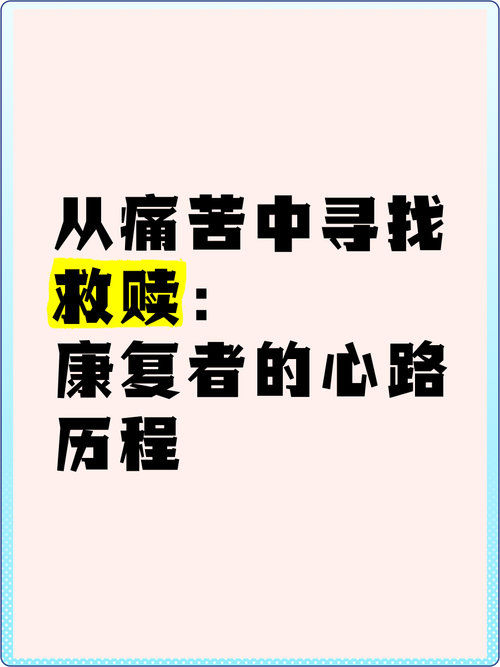 赵露思，拐杖下的坚韧与希望康复之路  第3张