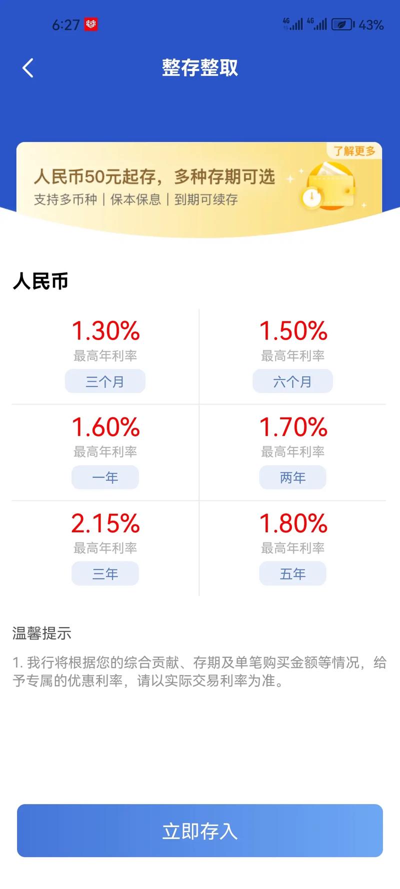 多家银行中短期存款利率倒挂现象深度解析  第2张