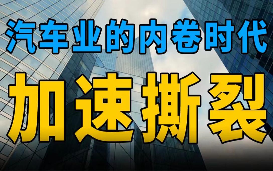 各家车企背后的竞争与革新卷动风暴  第2张