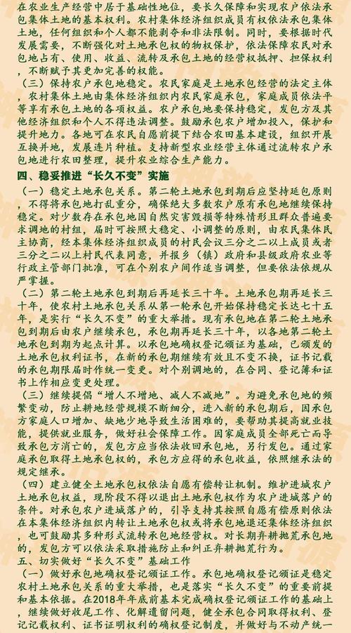 土地承包再延长三十年，稳定与发展并行的农业政策  第2张