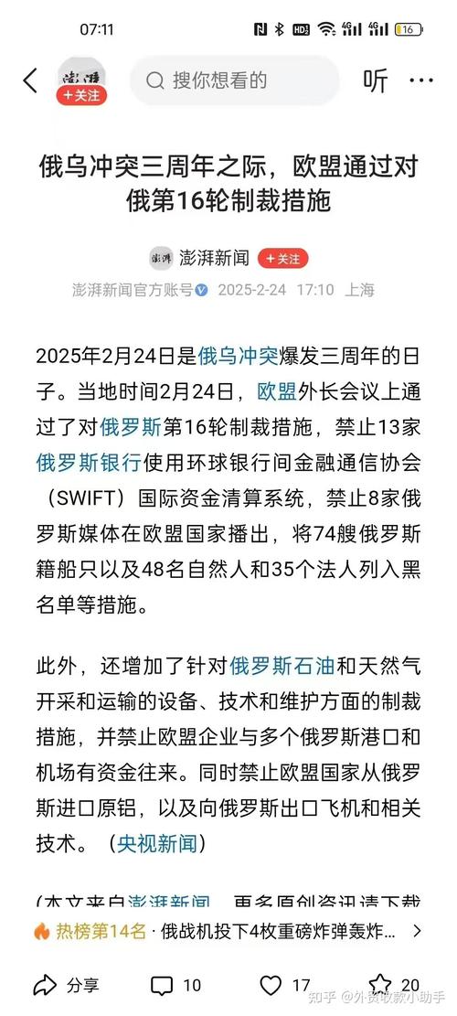 欧盟对俄发起第16轮制裁，地缘政治与经济影响下的未来展望  第2张