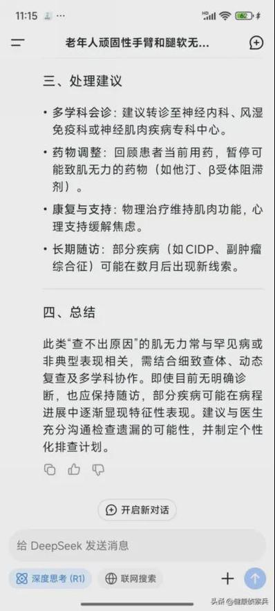 DeepSeek医生解析，中药药方之秘的奥秘  第1张