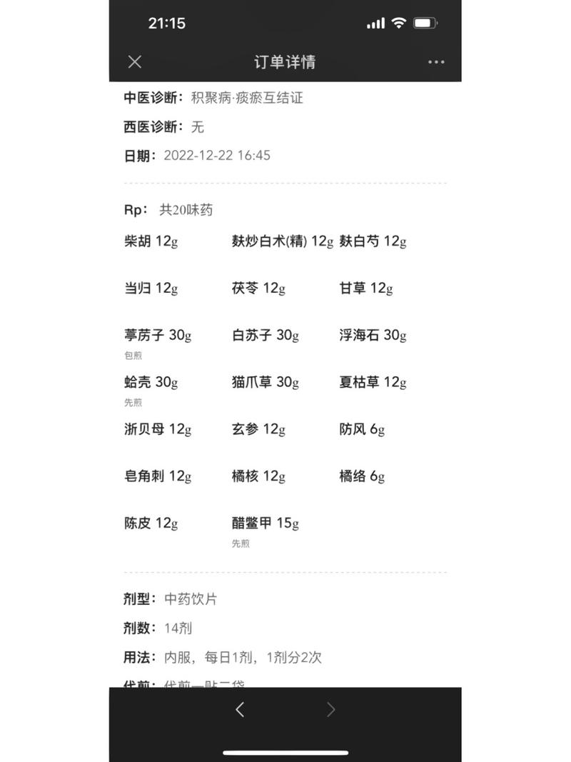 DeepSeek医生解析，中药药方之秘的奥秘  第2张