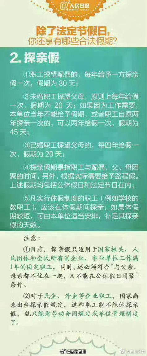 建议春节假期调整，取消调休，回归传统长假制度  第2张