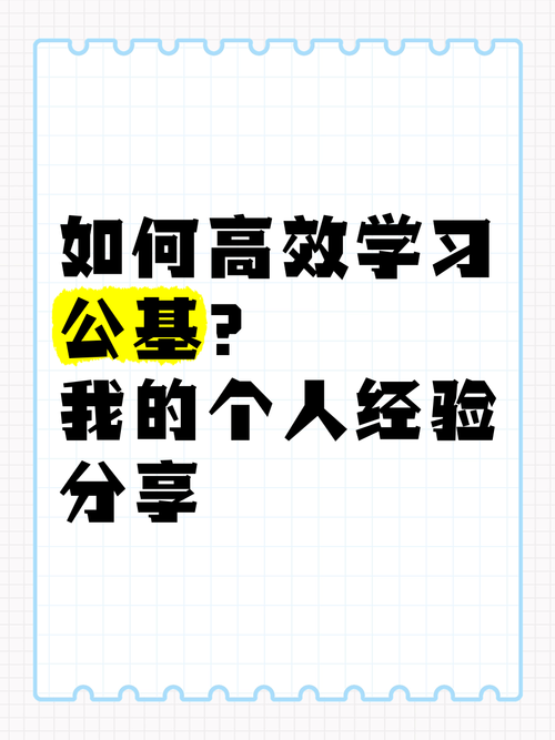 深度解析与个人经验分享，如何打造高效学习法（知乎推荐度86%）  第2张