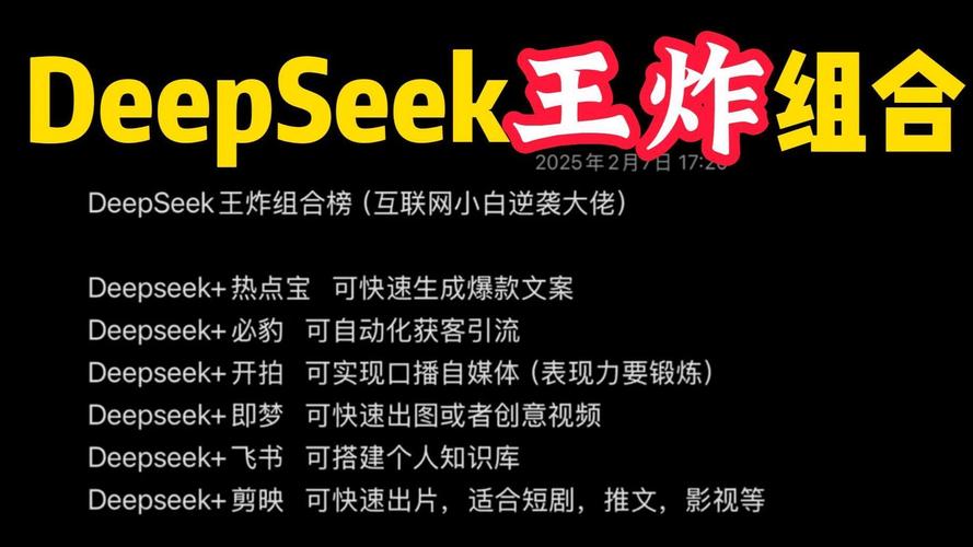 微信DeepSeek王炸组合，解锁智能社交新纪元  第1张