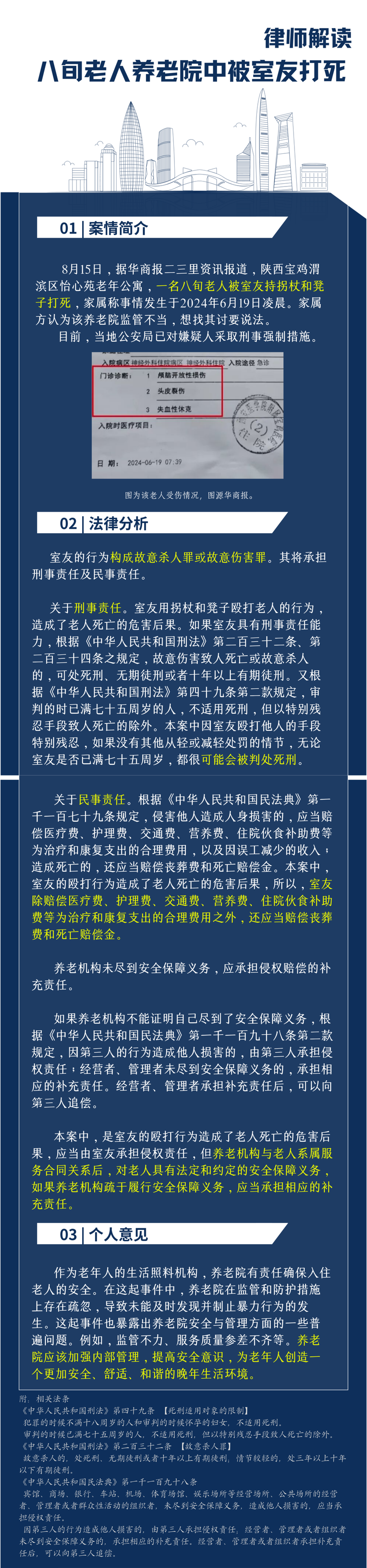 律师深度解读郭艾伦训练中眼结膜破裂事件的法律分析  第2张