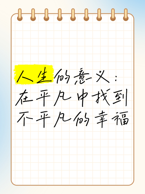 在平静生活中寻找意义并接受自己的平庸  第2张