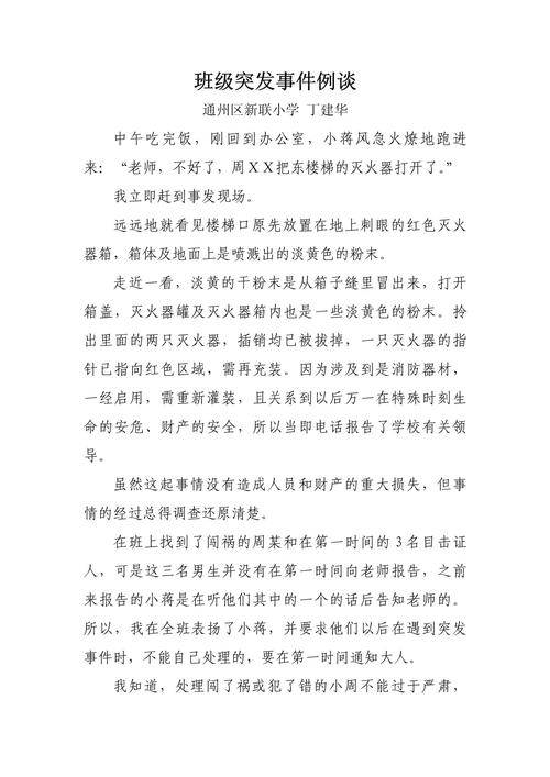 教育局回应学生因被责骂跳楼事件，关注心理健康，严惩不当教育行为  第1张