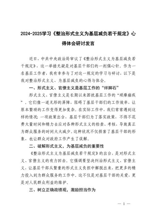 中央一号文件透视整治形式主义的深远意义  第4张