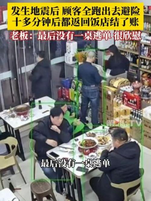 地震后，火锅店顾客全数返回买单，共克时艰的温情瞬间  第2张