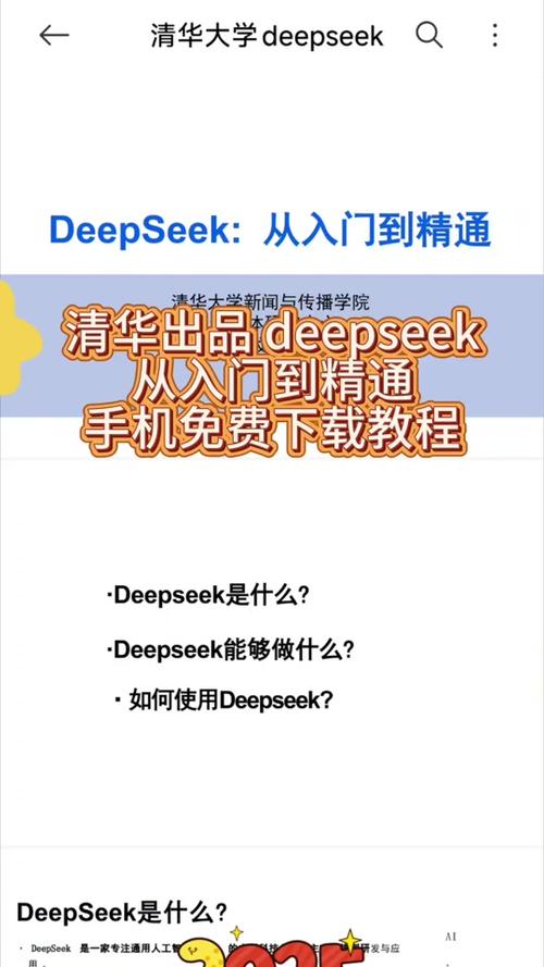 百度首页上线DeepSeek入口，开启智能搜索新体验  第4张