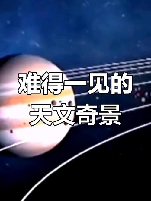 2月28日七星连珠震撼登场，天文奇观再现  第1张