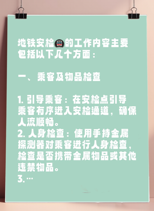地铁安检取消的影响、风险及应对策略  第3张