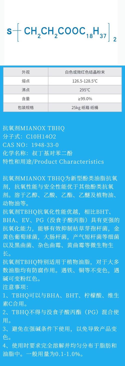 TBHQ，食品抗氧化剂与防腐剂简介  第2张