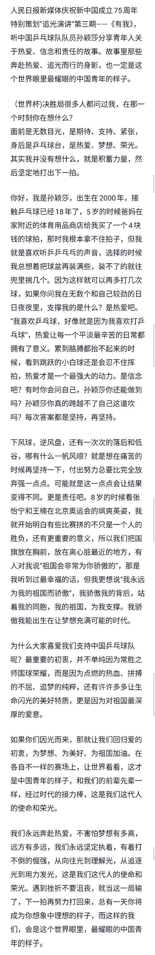 WTT赛事呼唤奥运冠军的参与，孙颖莎的呼吁与期待  第1张